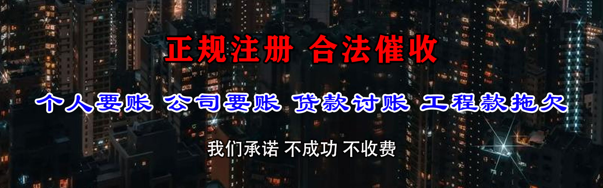 电白要债公司